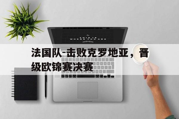 平博APP-法国足球欧冠