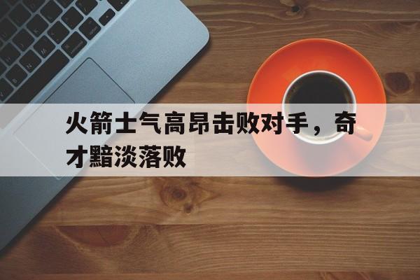 平博娱乐-狙击精英5v2火箭弹杀死